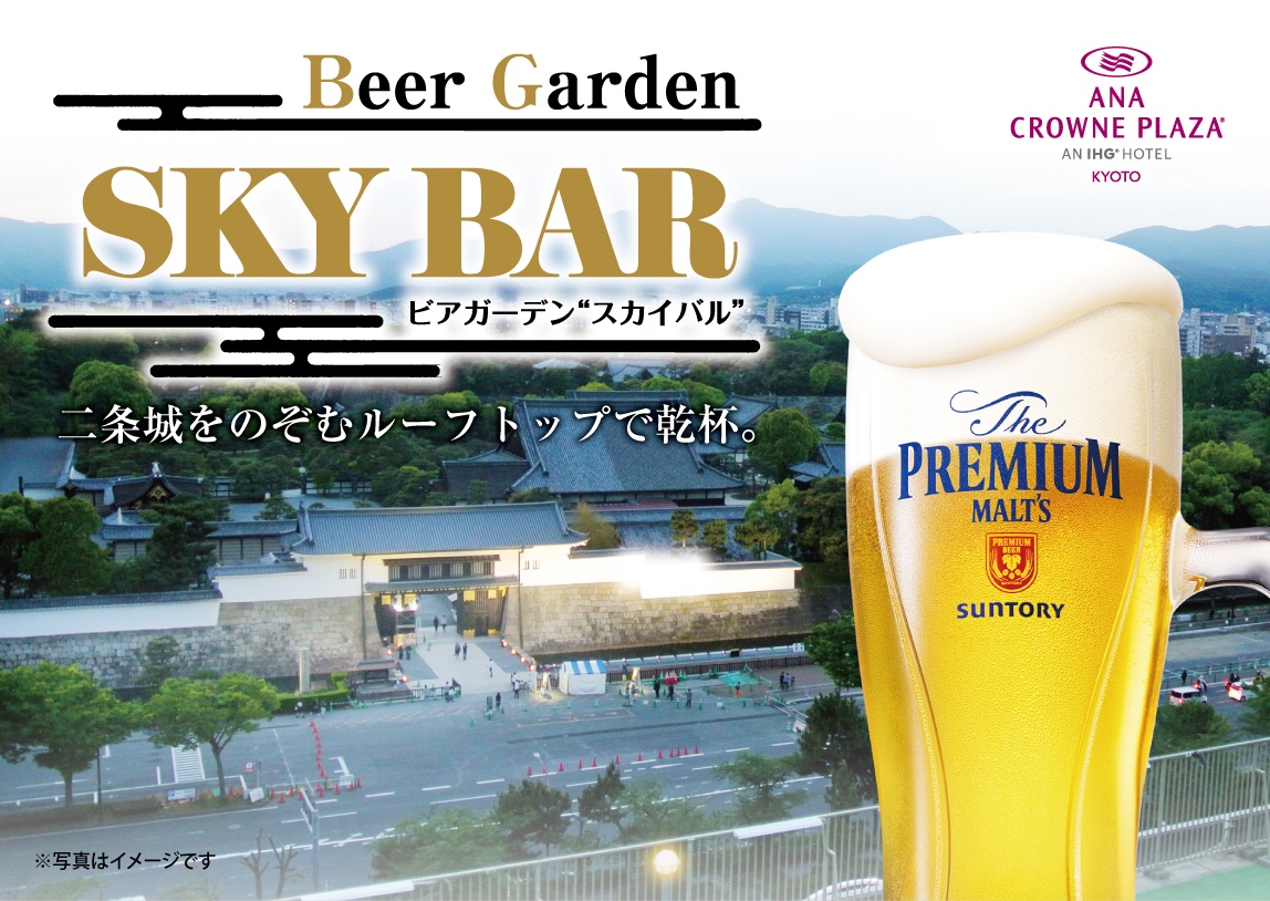 ANAクラウンプラザホテル スカイバルチケット