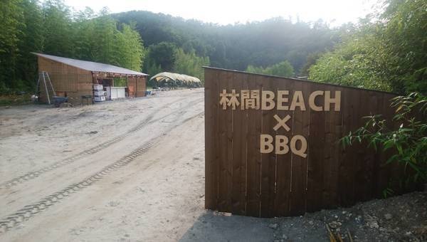 林間BBQ×BEACH in KIBOTCHA